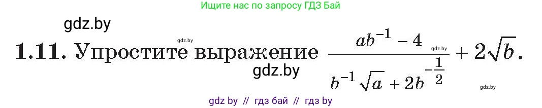 Условие номер 11 (страница 9) гдз по алгебре 11 класс Арефьева, Пирютко, сборник задач