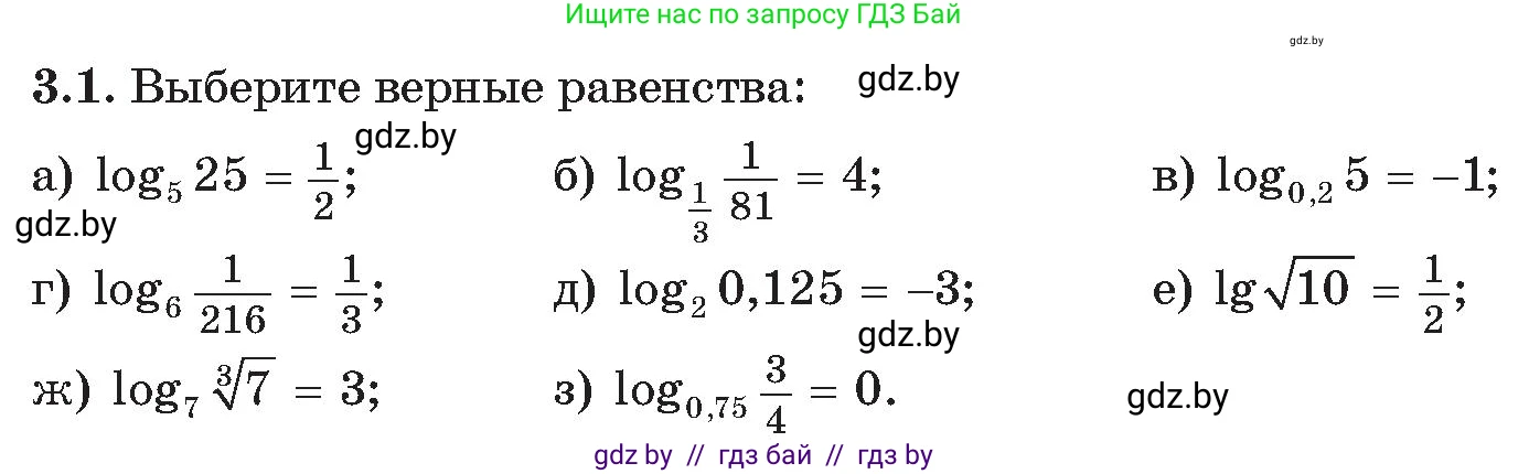 Условие номер 1 (страница 13) гдз по алгебре 11 класс Арефьева, Пирютко, сборник задач