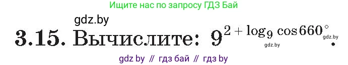 Условие номер 15 (страница 15) гдз по алгебре 11 класс Арефьева, Пирютко, сборник задач