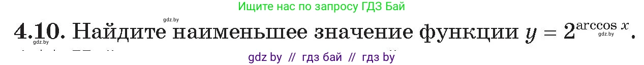Условие номер 10 (страница 20) гдз по алгебре 11 класс Арефьева, Пирютко, сборник задач