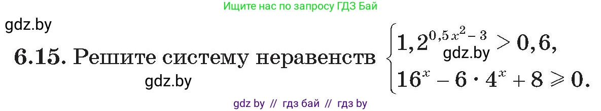 Условие номер 15 (страница 43) гдз по алгебре 11 класс Арефьева, Пирютко, сборник задач