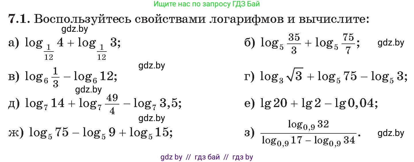 Условие номер 1 (страница 51) гдз по алгебре 11 класс Арефьева, Пирютко, сборник задач
