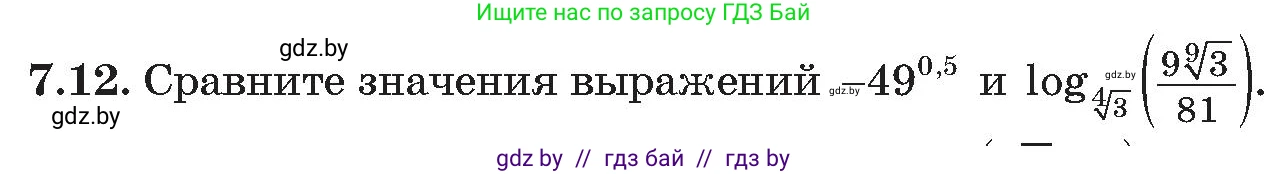 Условие номер 12 (страница 53) гдз по алгебре 11 класс Арефьева, Пирютко, сборник задач