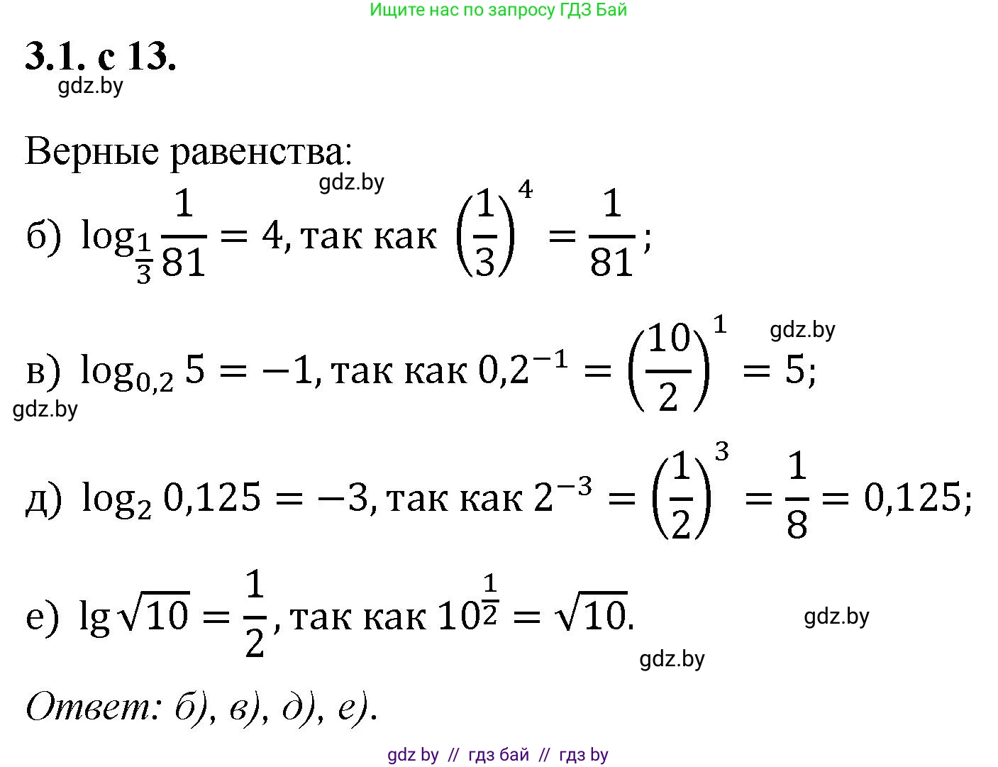 Решение номер 1 (страница 13) гдз по алгебре 11 класс Арефьева, Пирютко, сборник задач