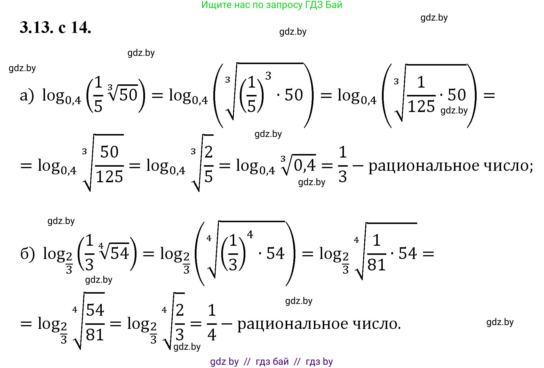Решение номер 13 (страница 14) гдз по алгебре 11 класс Арефьева, Пирютко, сборник задач