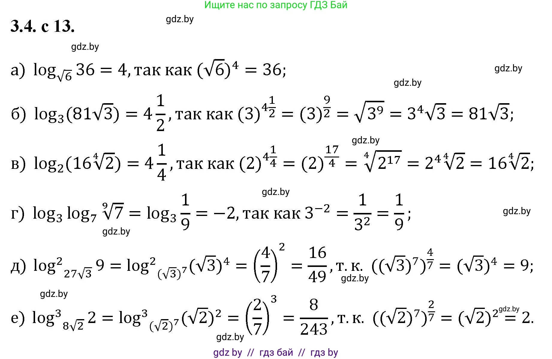 Решение номер 4 (страница 13) гдз по алгебре 11 класс Арефьева, Пирютко, сборник задач