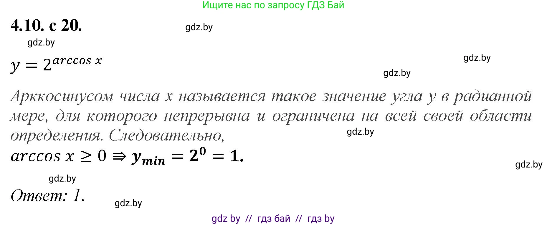 Решение номер 10 (страница 20) гдз по алгебре 11 класс Арефьева, Пирютко, сборник задач