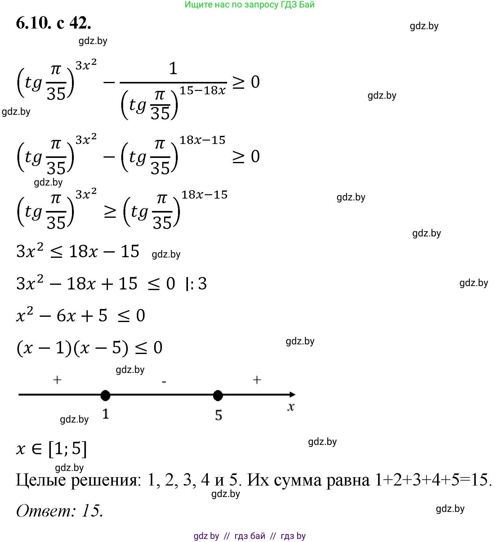 Решение номер 10 (страница 42) гдз по алгебре 11 класс Арефьева, Пирютко, сборник задач