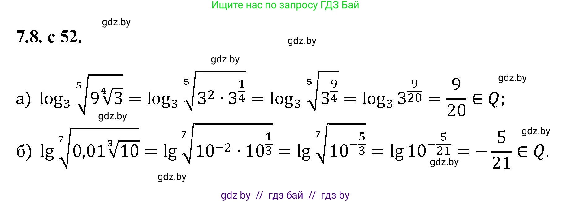 Решение номер 8 (страница 52) гдз по алгебре 11 класс Арефьева, Пирютко, сборник задач
