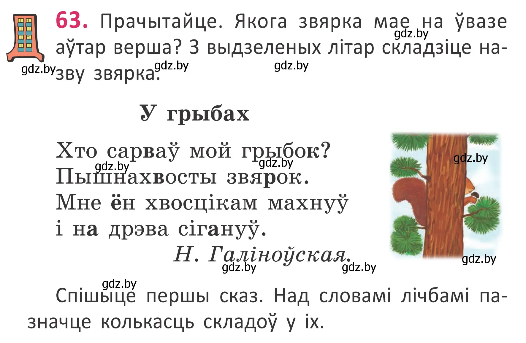 Условие номер 63 (страница 45) гдз по белорусскому языку 2 класс Антановіч, Антонава, учебник 1 часть