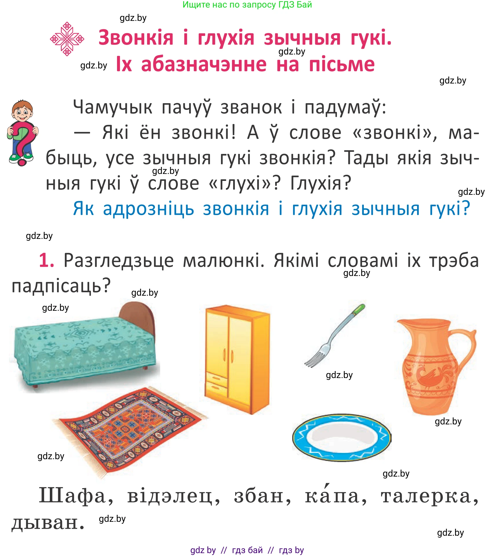 Условие номер 1 (страница 3) гдз по белорусскому языку 2 класс Антановіч, Антонава, учебник 2 часть