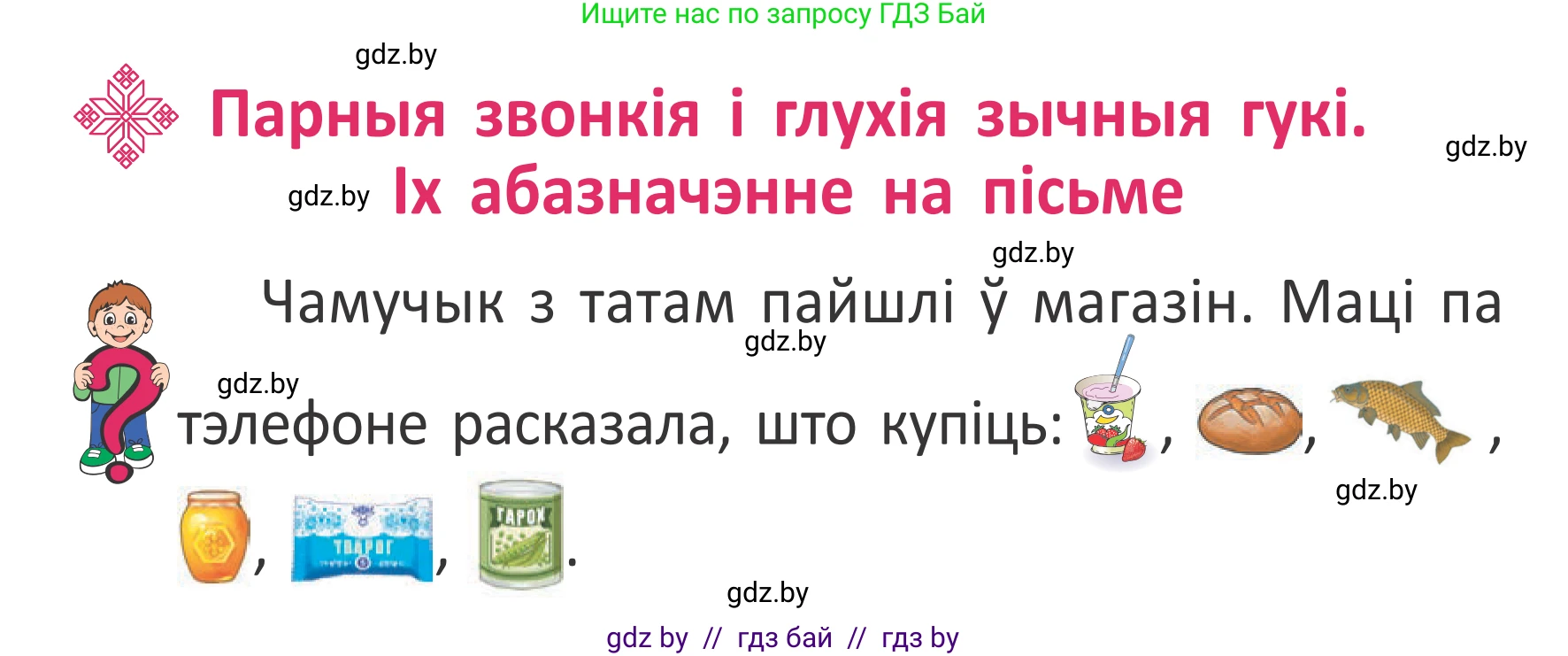 Условие номер 11 (страница 11) гдз по белорусскому языку 2 класс Антановіч, Антонава, учебник 2 часть