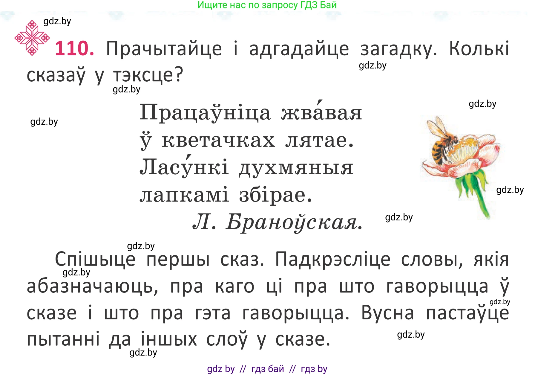 Условие номер 110 (страница 83) гдз по белорусскому языку 2 класс Антановіч, Антонава, учебник 2 часть