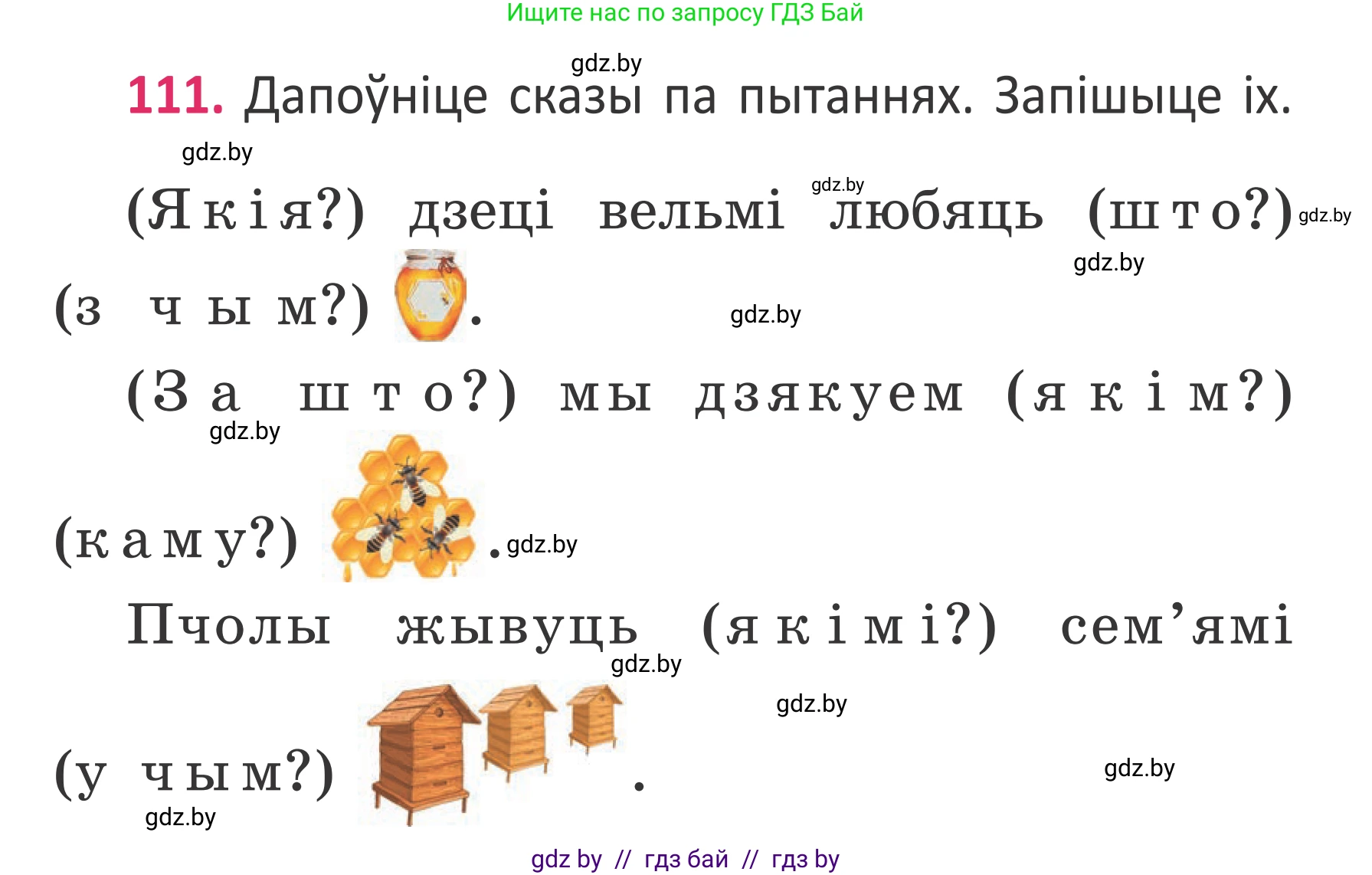 Условие номер 111 (страница 83) гдз по белорусскому языку 2 класс Антановіч, Антонава, учебник 2 часть