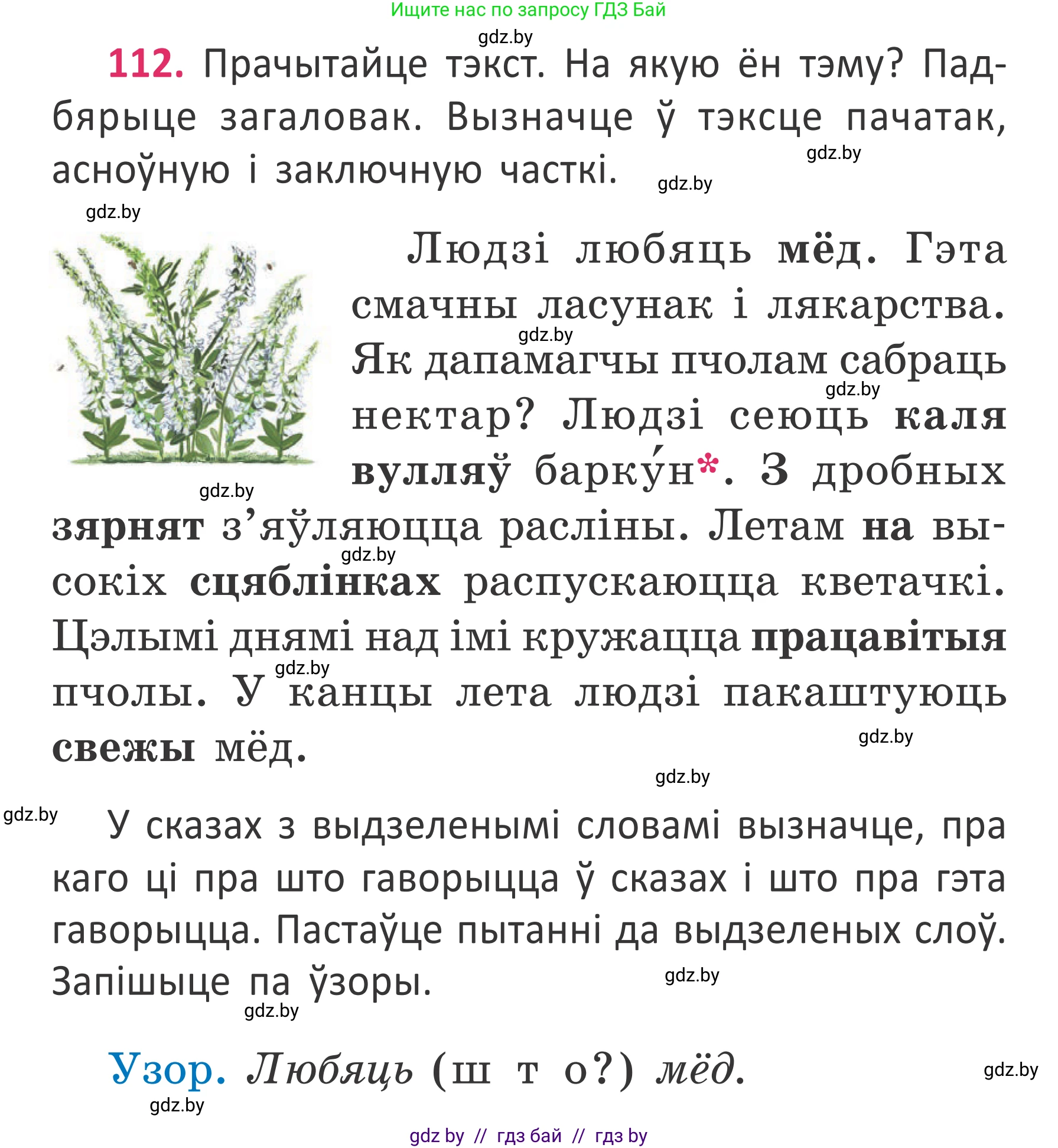 Условие номер 112 (страница 84) гдз по белорусскому языку 2 класс Антановіч, Антонава, учебник 2 часть
