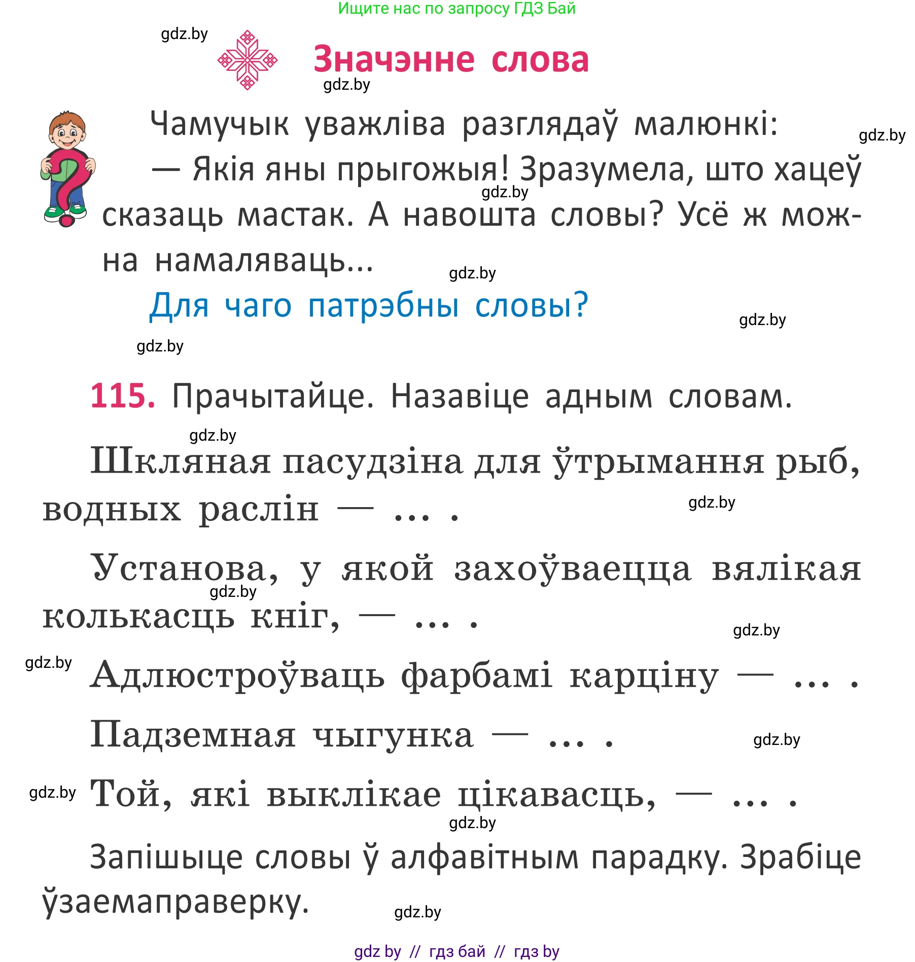 Условие номер 115 (страница 86) гдз по белорусскому языку 2 класс Антановіч, Антонава, учебник 2 часть