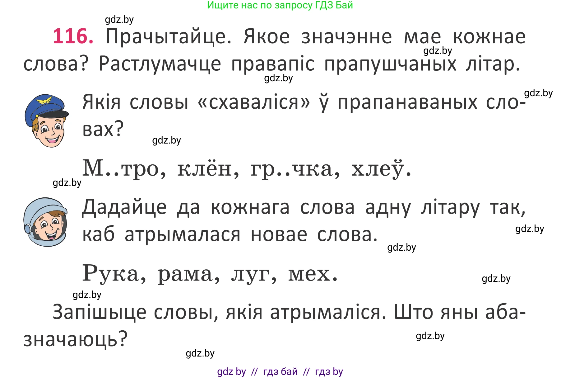 Условие номер 116 (страница 87) гдз по белорусскому языку 2 класс Антановіч, Антонава, учебник 2 часть