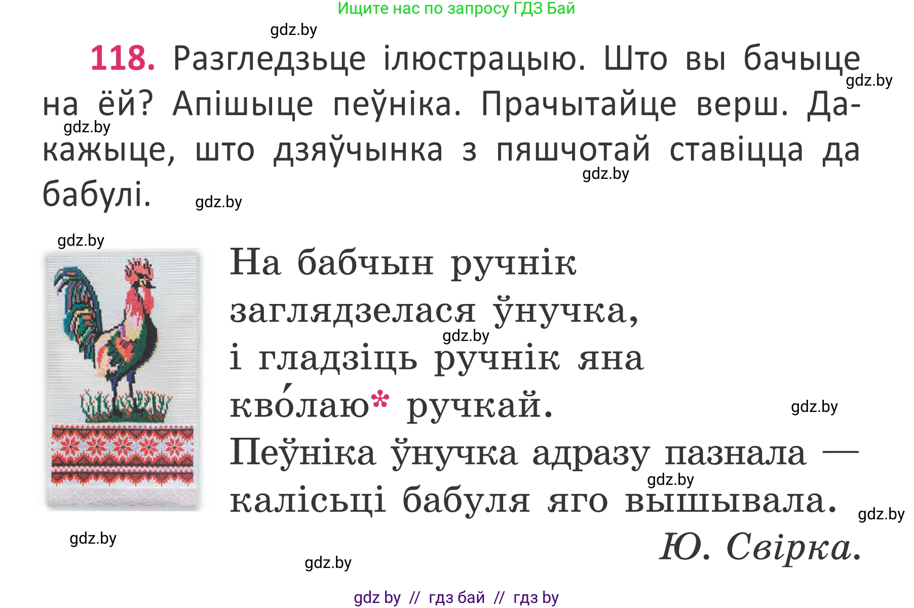 Условие номер 118 (страница 88) гдз по белорусскому языку 2 класс Антановіч, Антонава, учебник 2 часть