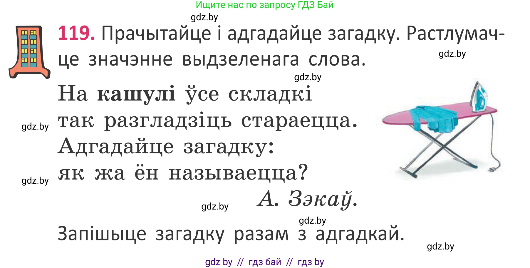 Условие номер 119 (страница 89) гдз по белорусскому языку 2 класс Антановіч, Антонава, учебник 2 часть