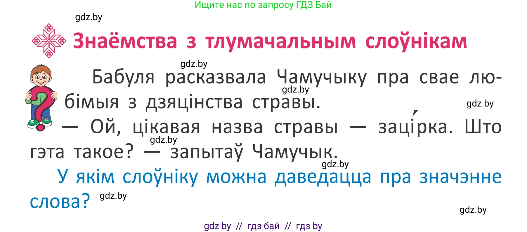 Условие номер 120 (страница 90) гдз по белорусскому языку 2 класс Антановіч, Антонава, учебник 2 часть