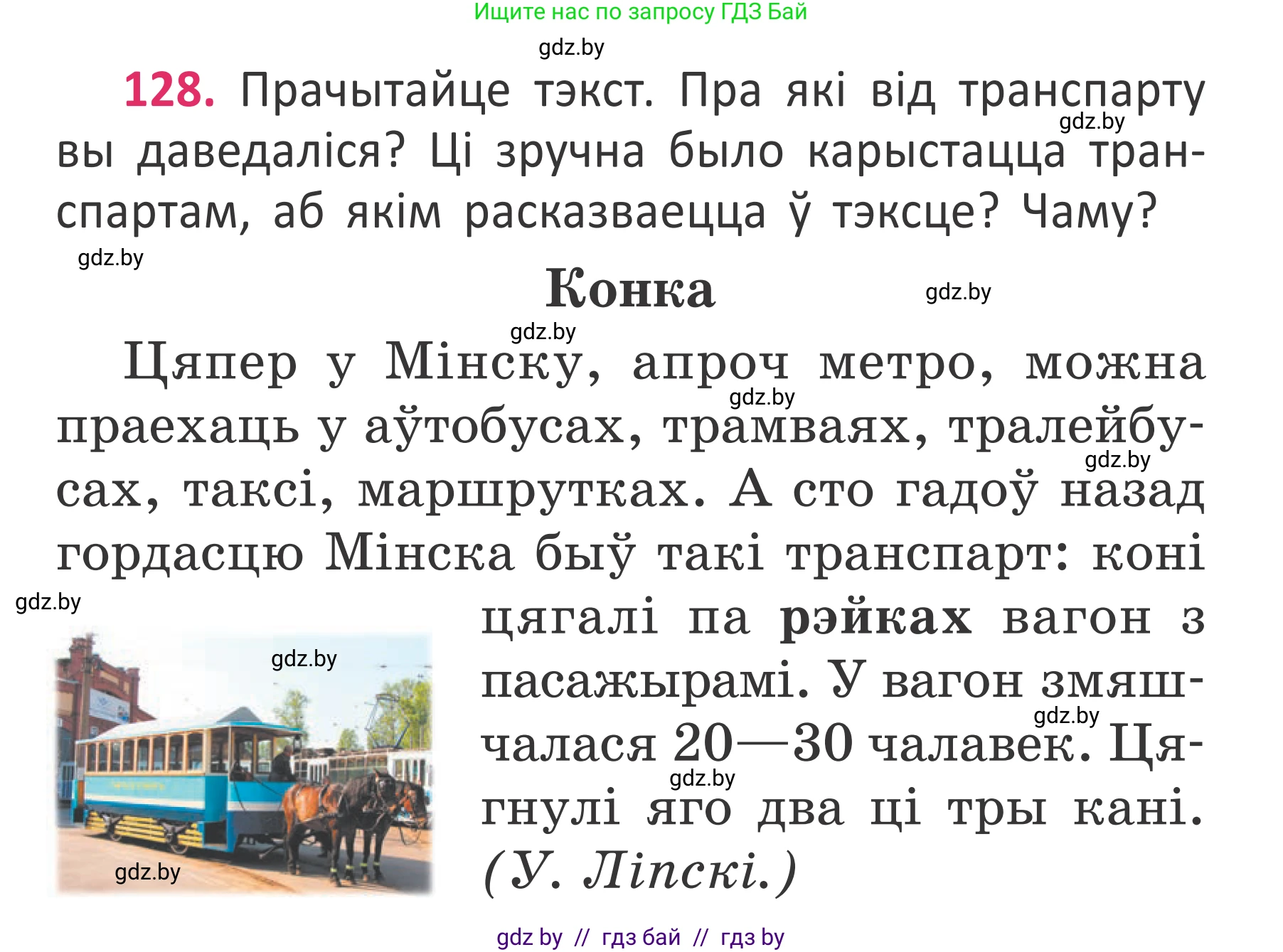 Условие номер 128 (страница 96) гдз по белорусскому языку 2 класс Антановіч, Антонава, учебник 2 часть