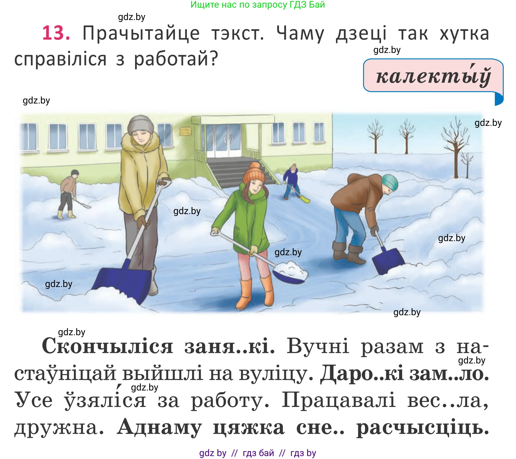 Условие номер 13 (страница 13) гдз по белорусскому языку 2 класс Антановіч, Антонава, учебник 2 часть