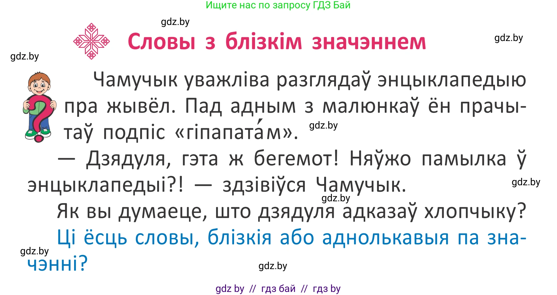 Условие номер 130 (страница 98) гдз по белорусскому языку 2 класс Антановіч, Антонава, учебник 2 часть