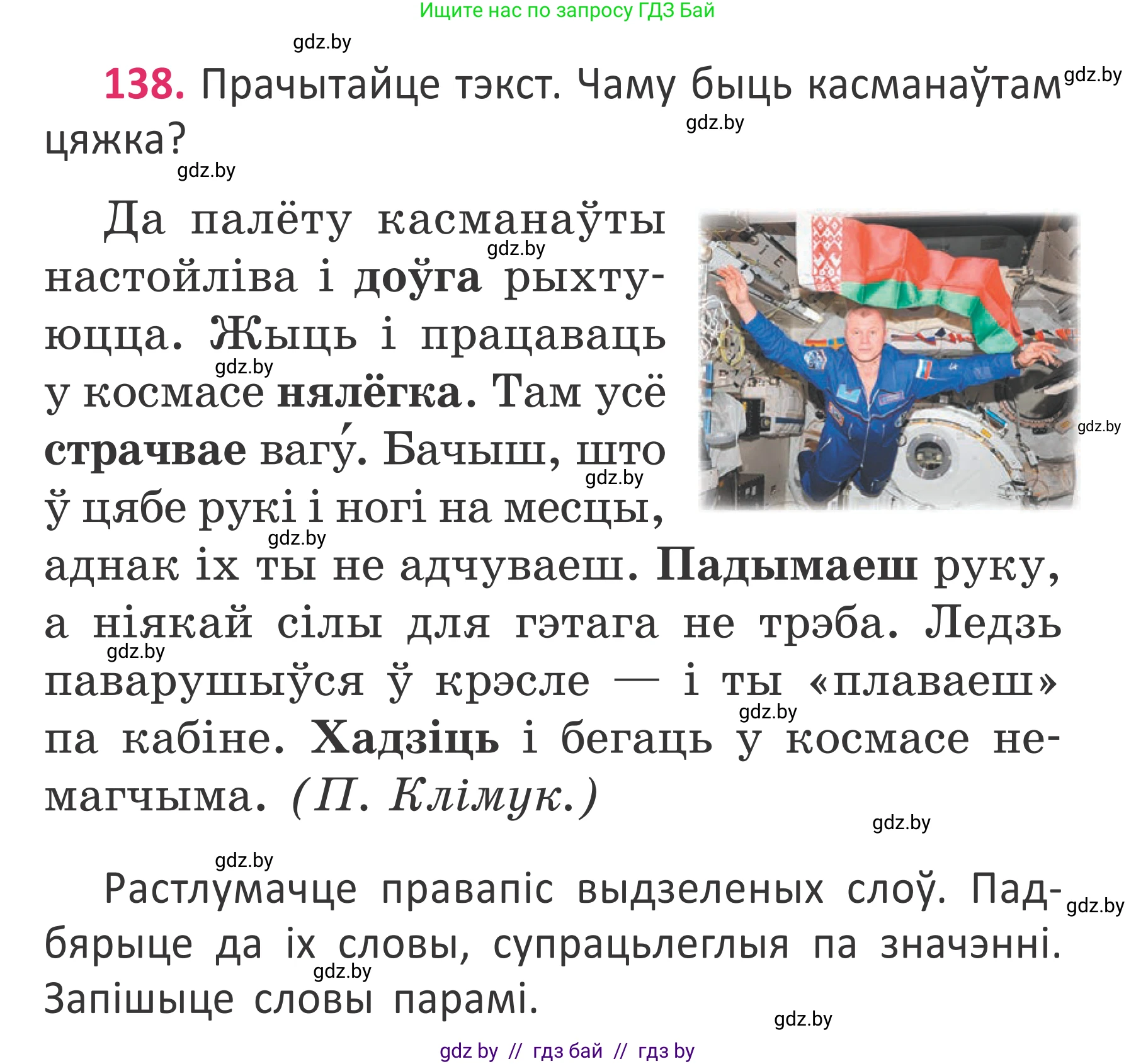 Условие номер 138 (страница 103) гдз по белорусскому языку 2 класс Антановіч, Антонава, учебник 2 часть