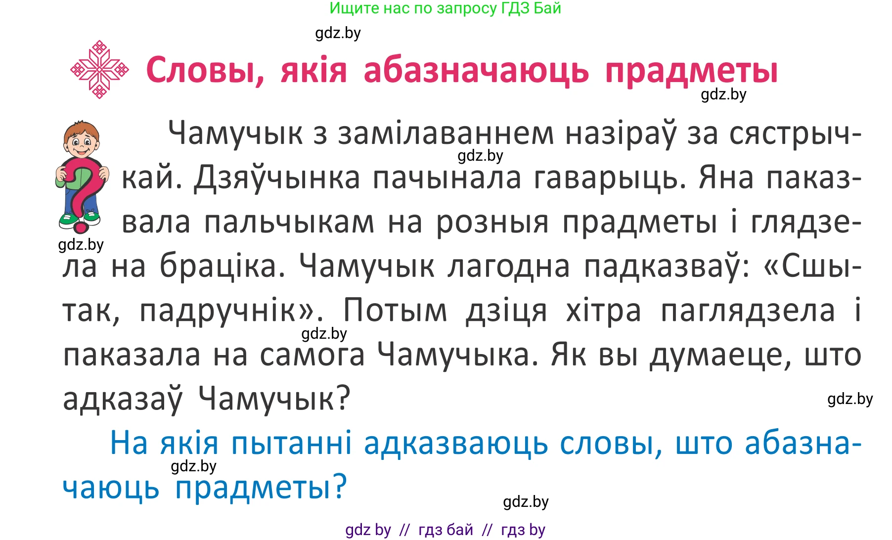 Условие номер 140 (страница 105) гдз по белорусскому языку 2 класс Антановіч, Антонава, учебник 2 часть