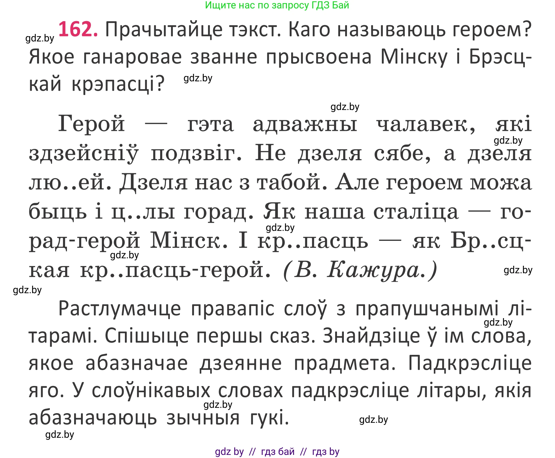 Условие номер 162 (страница 122) гдз по белорусскому языку 2 класс Антановіч, Антонава, учебник 2 часть