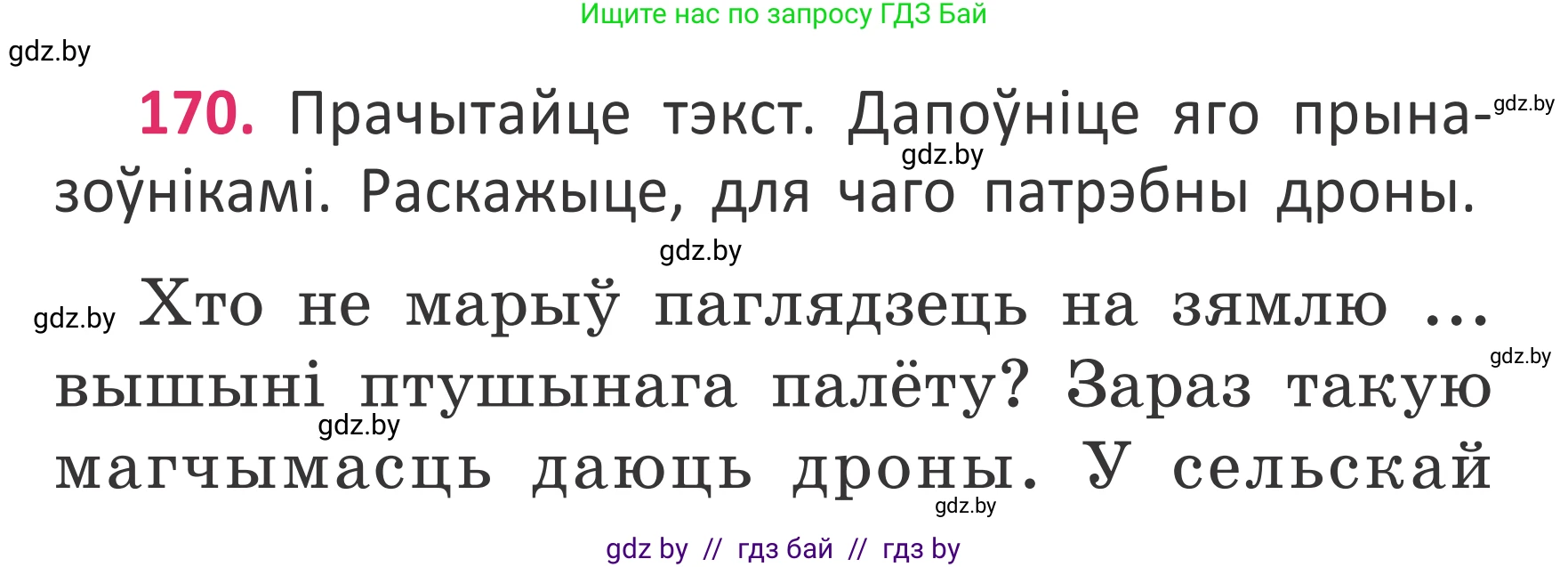 Условие номер 170 (страница 127) гдз по белорусскому языку 2 класс Антановіч, Антонава, учебник 2 часть