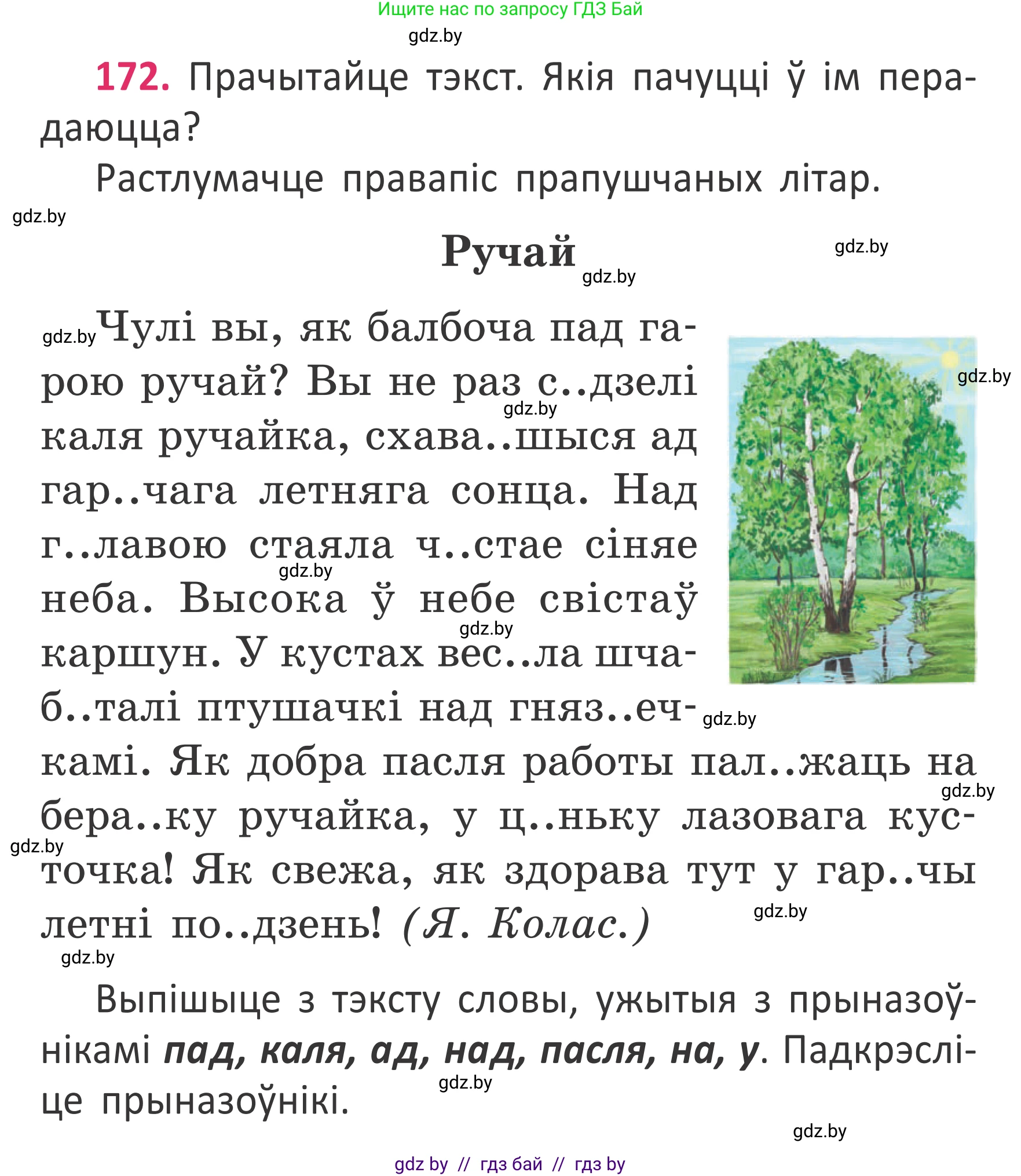 Условие номер 172 (страница 129) гдз по белорусскому языку 2 класс Антановіч, Антонава, учебник 2 часть
