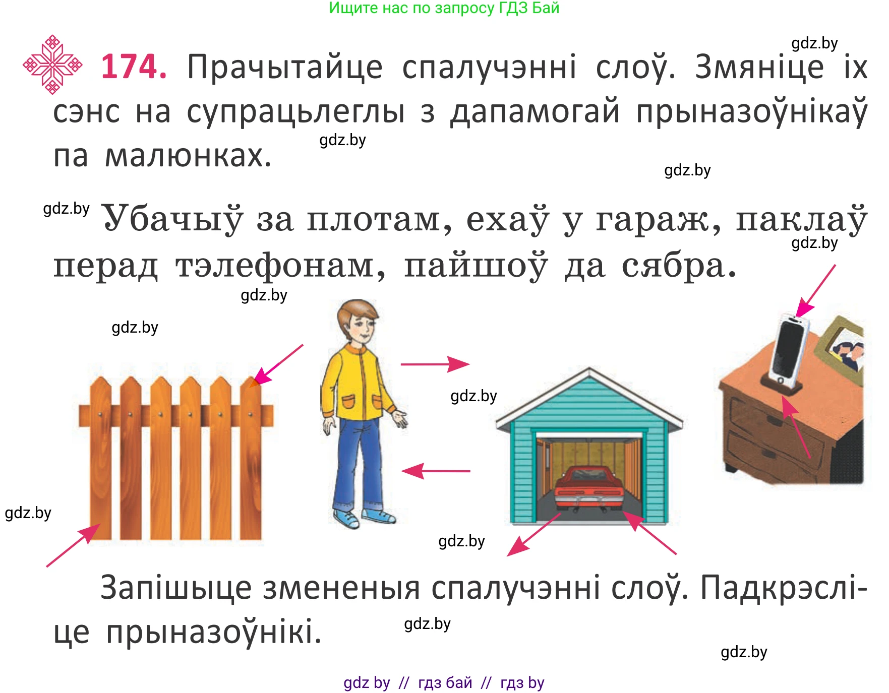 Условие номер 174 (страница 130) гдз по белорусскому языку 2 класс Антановіч, Антонава, учебник 2 часть