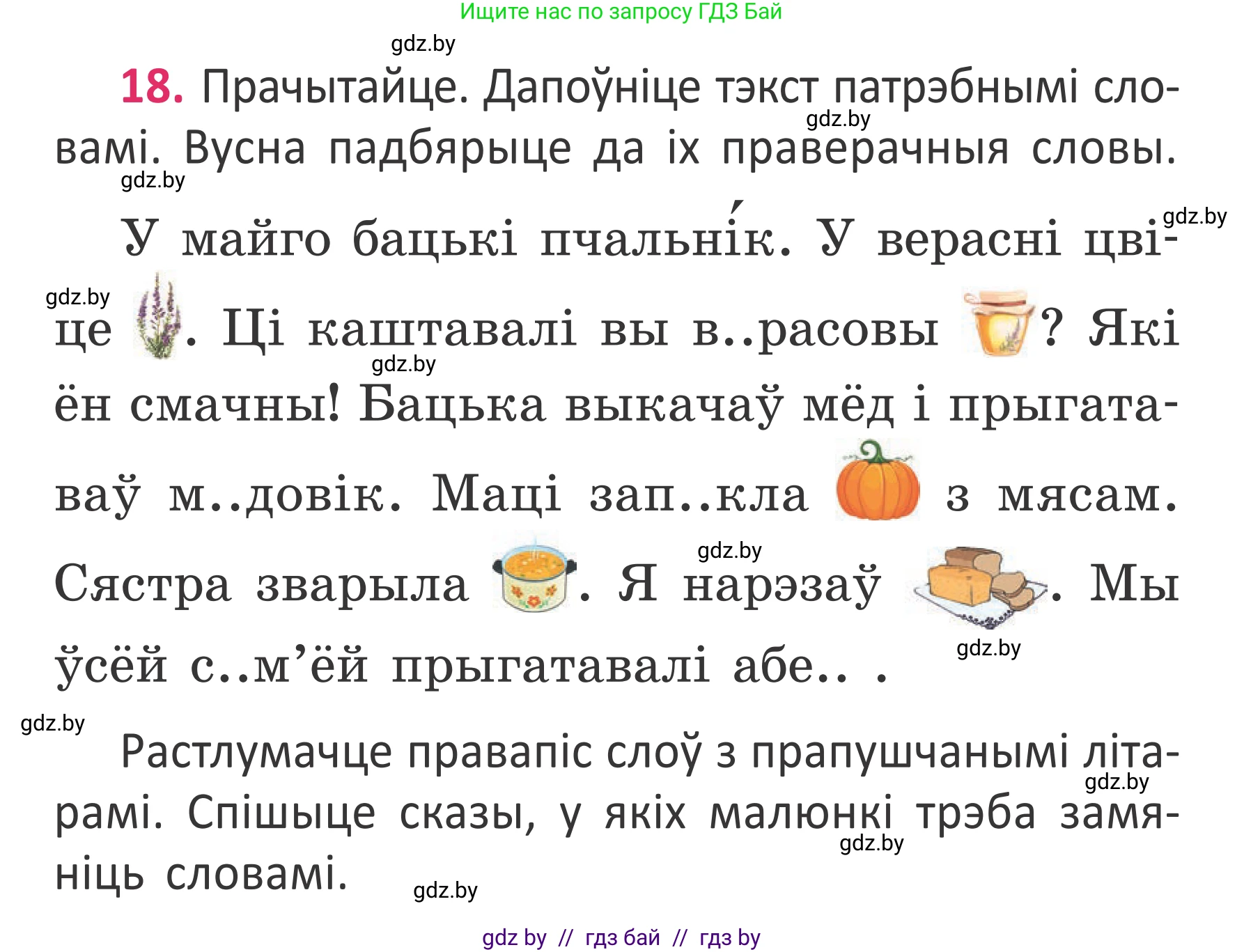 Условие номер 18 (страница 16) гдз по белорусскому языку 2 класс Антановіч, Антонава, учебник 2 часть
