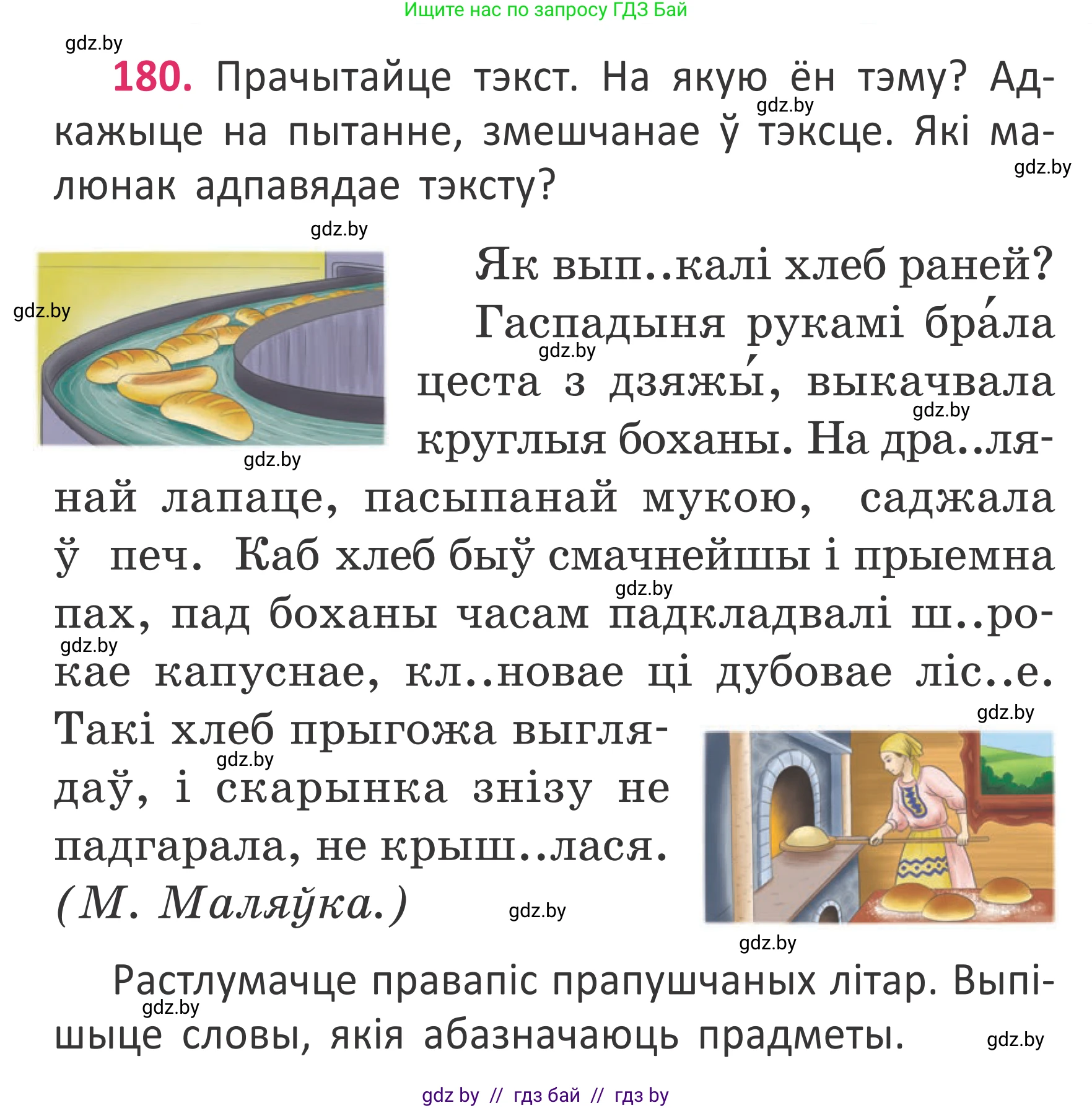 Условие номер 180 (страница 134) гдз по белорусскому языку 2 класс Антановіч, Антонава, учебник 2 часть