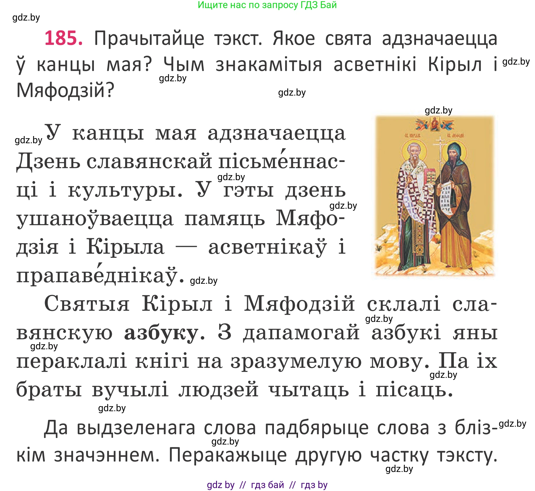 Условие номер 185 (страница 137) гдз по белорусскому языку 2 класс Антановіч, Антонава, учебник 2 часть