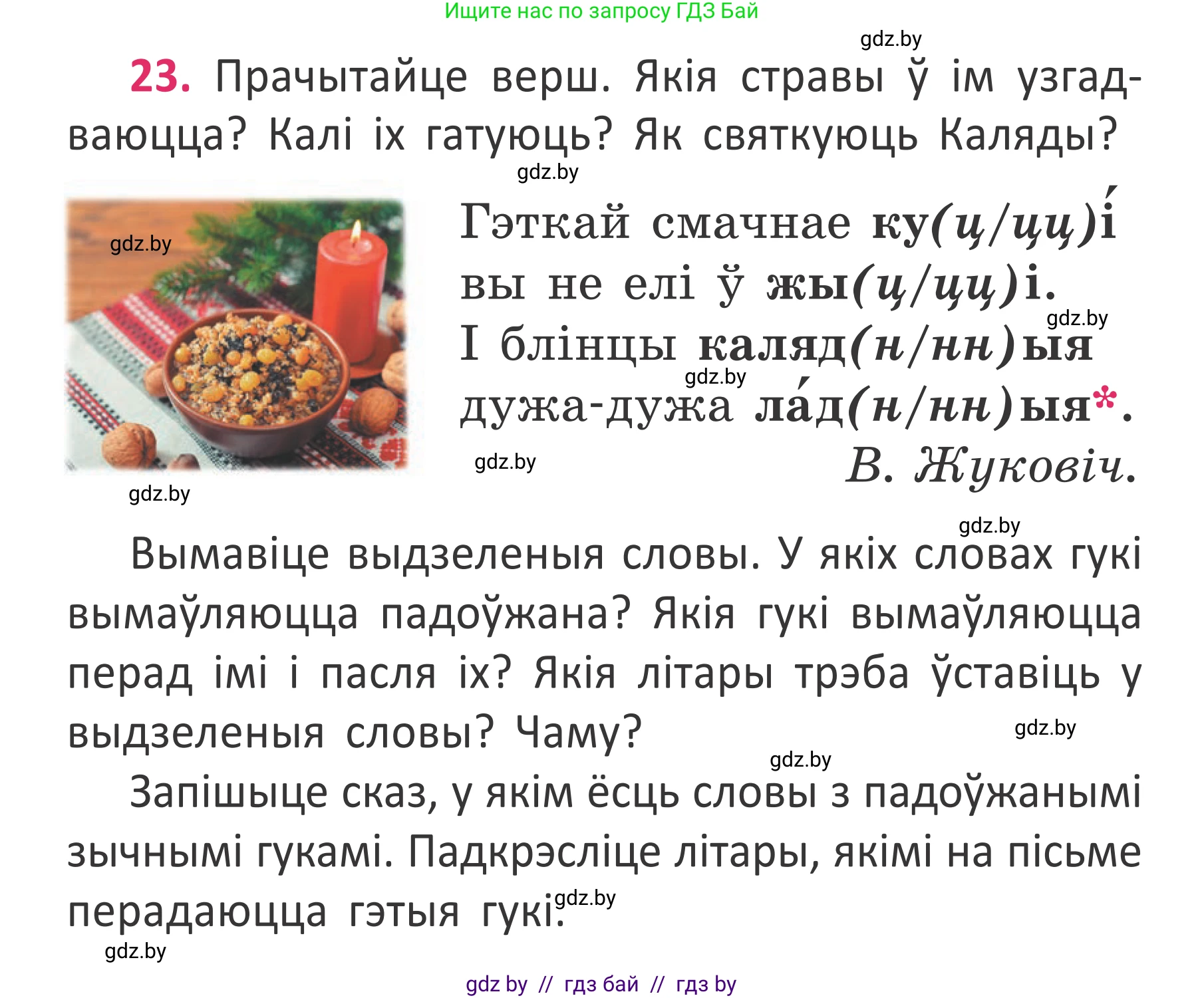 Условие номер 23 (страница 20) гдз по белорусскому языку 2 класс Антановіч, Антонава, учебник 2 часть