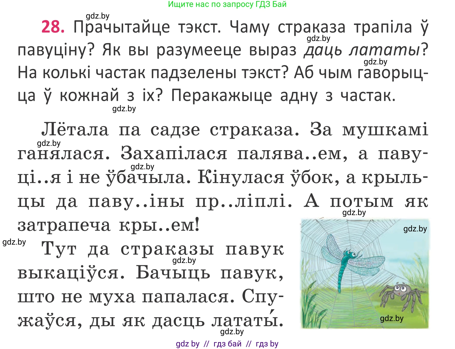 Условие номер 28 (страница 23) гдз по белорусскому языку 2 класс Антановіч, Антонава, учебник 2 часть