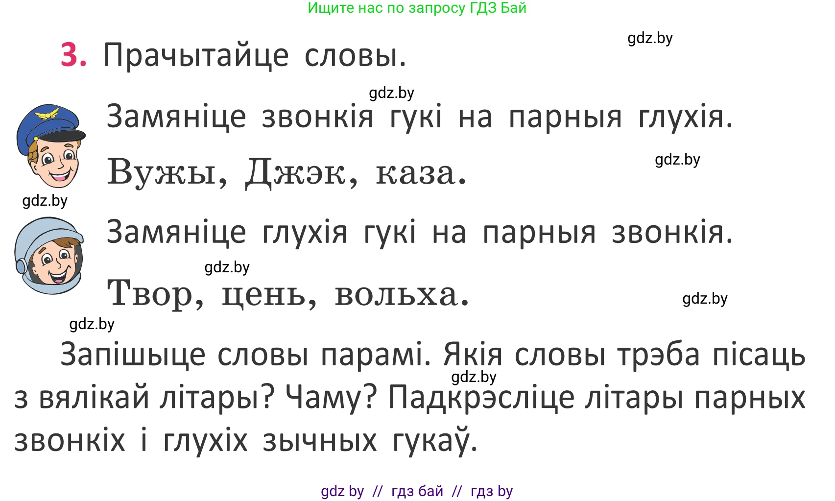 Условие номер 3 (страница 5) гдз по белорусскому языку 2 класс Антановіч, Антонава, учебник 2 часть