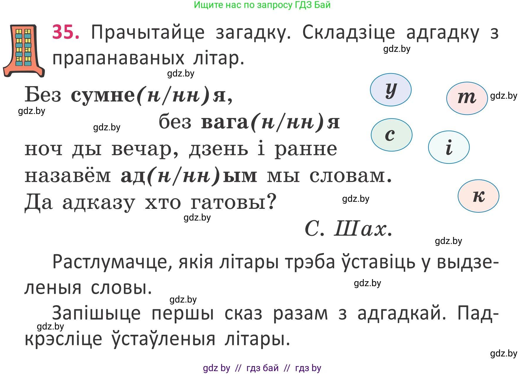 Условие номер 35 (страница 27) гдз по белорусскому языку 2 класс Антановіч, Антонава, учебник 2 часть