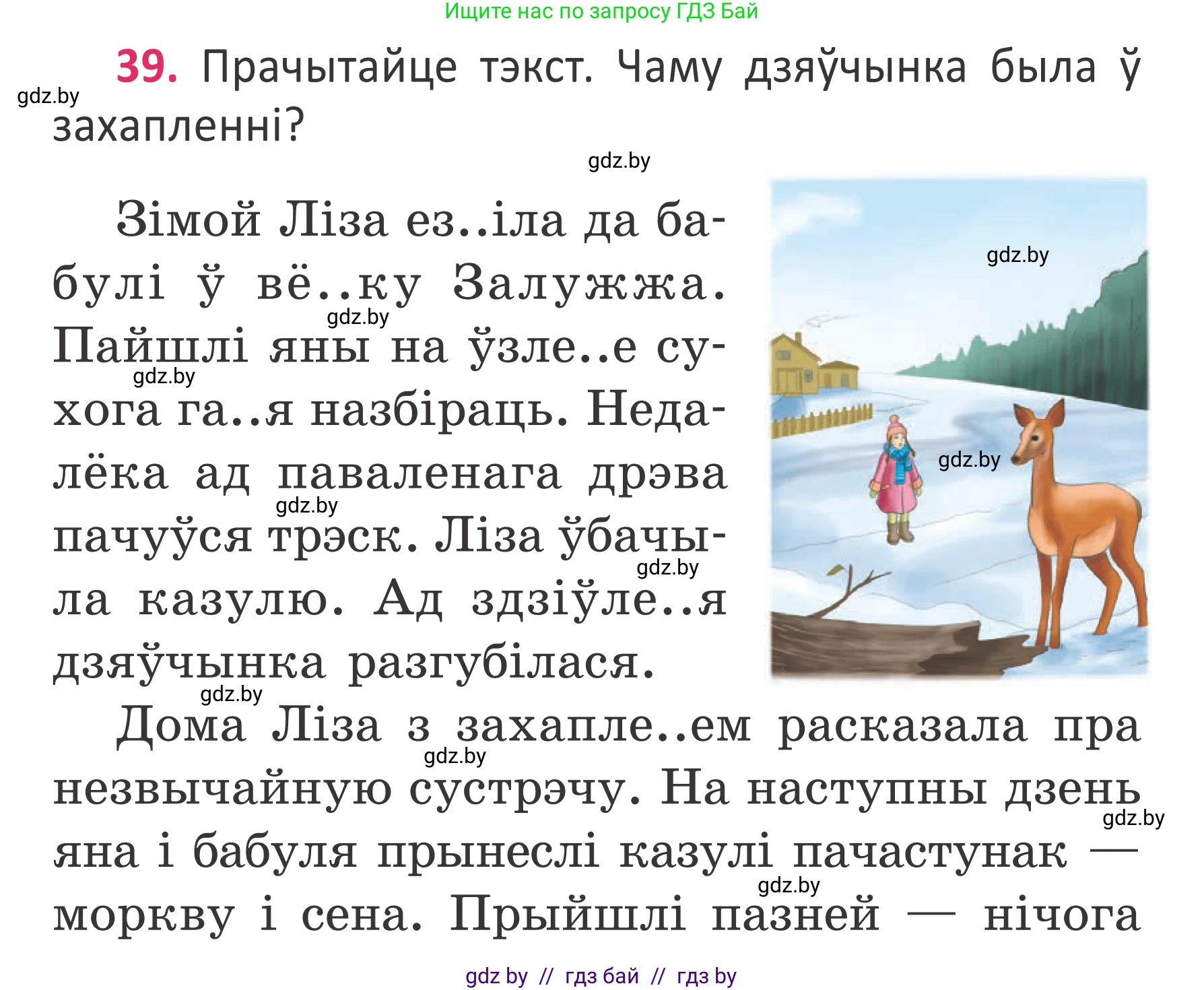 Условие номер 39 (страница 29) гдз по белорусскому языку 2 класс Антановіч, Антонава, учебник 2 часть
