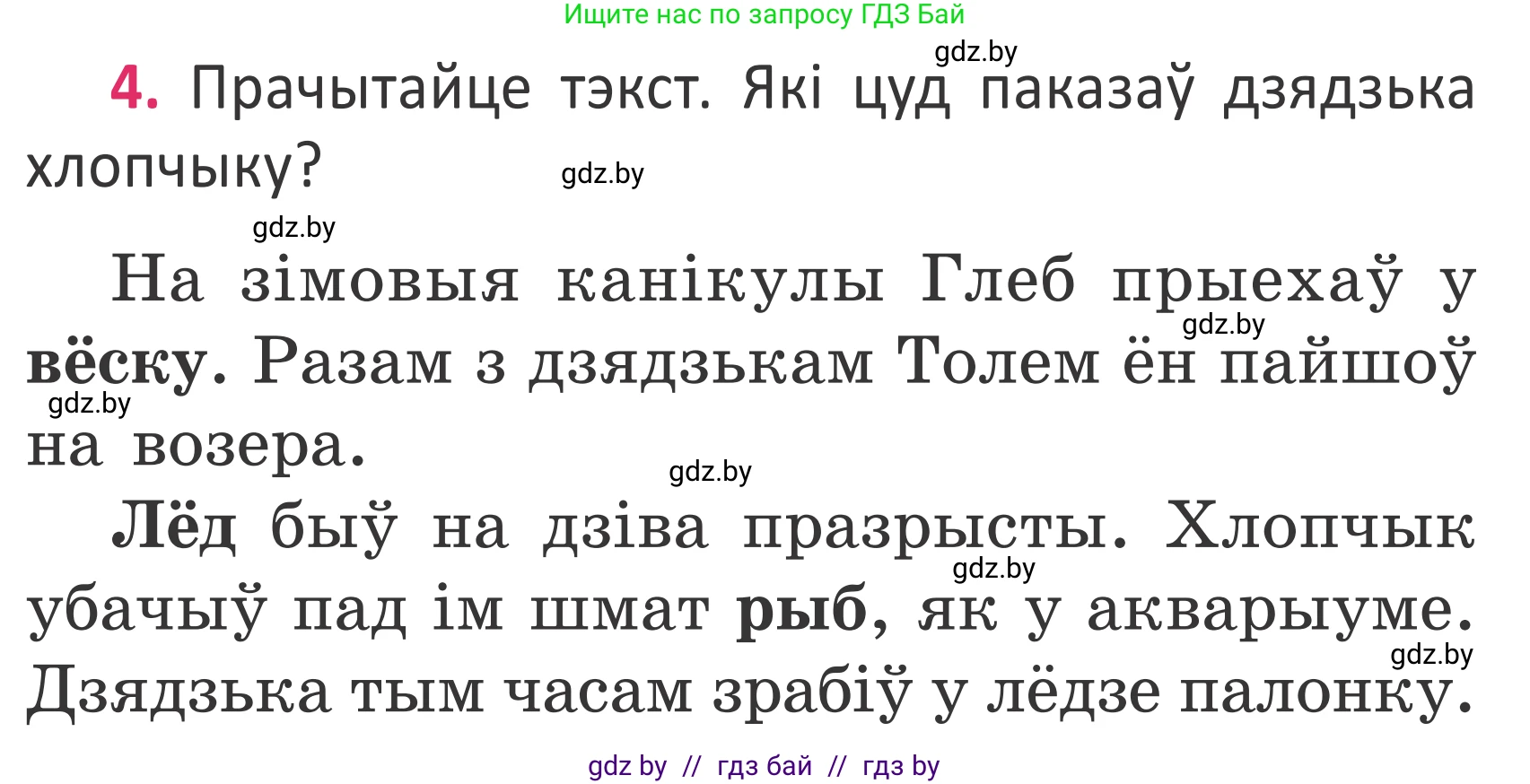 Условие номер 4 (страница 5) гдз по белорусскому языку 2 класс Антановіч, Антонава, учебник 2 часть