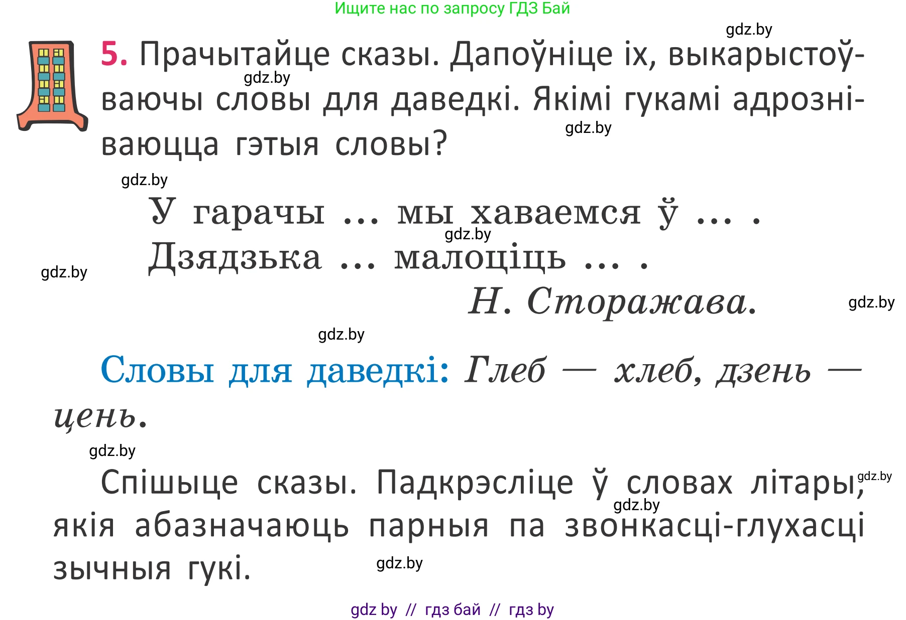Условие номер 5 (страница 6) гдз по белорусскому языку 2 класс Антановіч, Антонава, учебник 2 часть