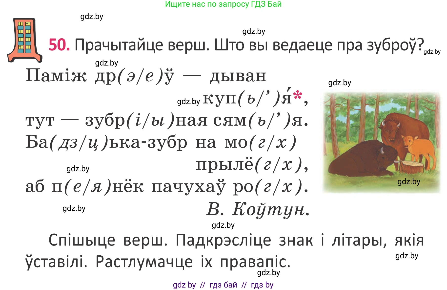 Условие номер 50 (страница 37) гдз по белорусскому языку 2 класс Антановіч, Антонава, учебник 2 часть