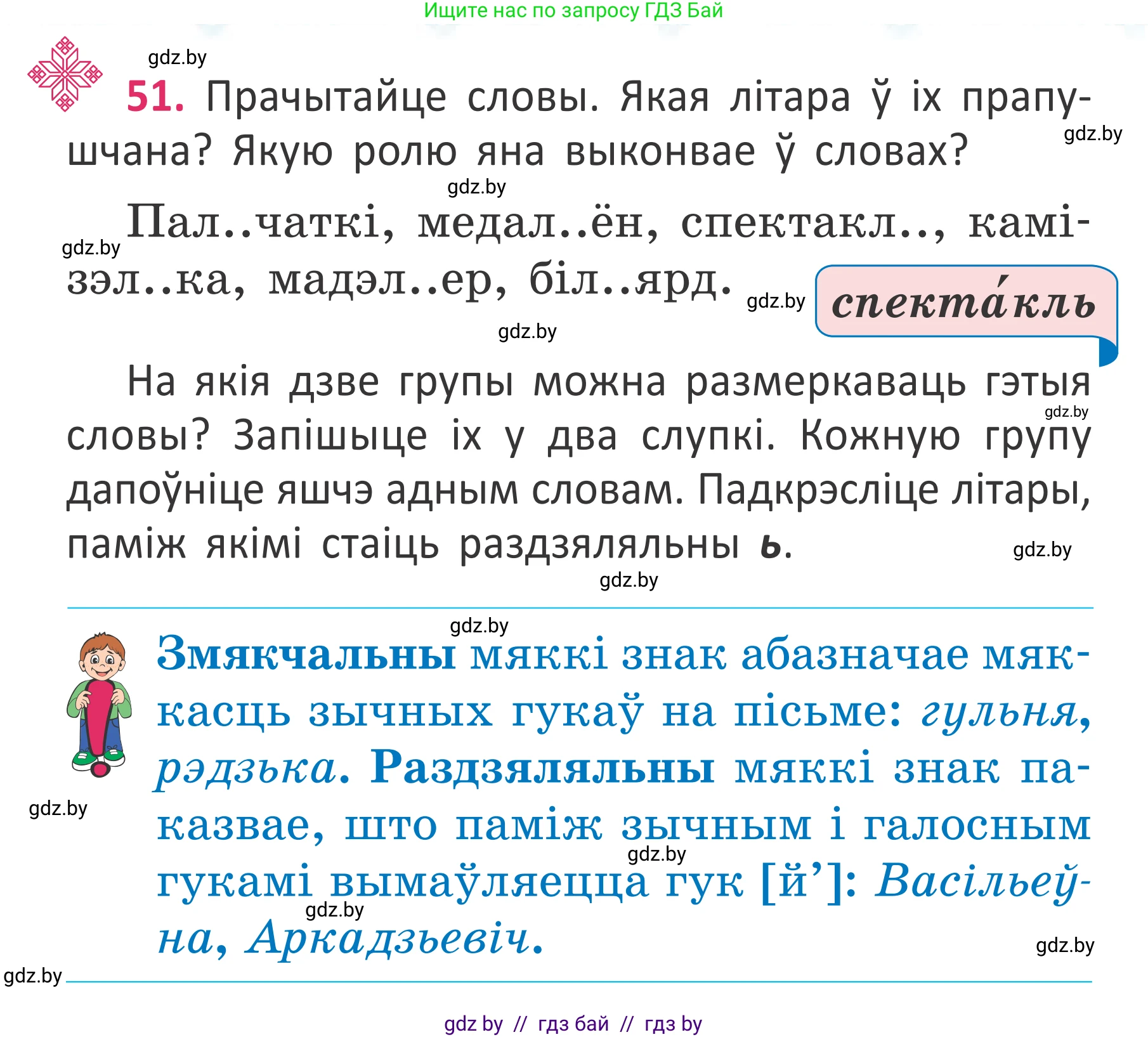 Условие номер 51 (страница 38) гдз по белорусскому языку 2 класс Антановіч, Антонава, учебник 2 часть