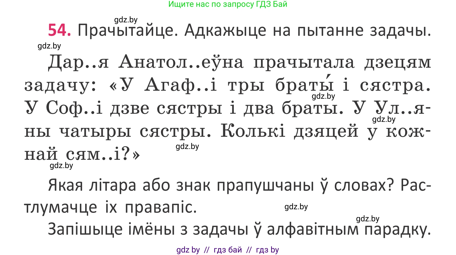 Условие номер 54 (страница 40) гдз по белорусскому языку 2 класс Антановіч, Антонава, учебник 2 часть