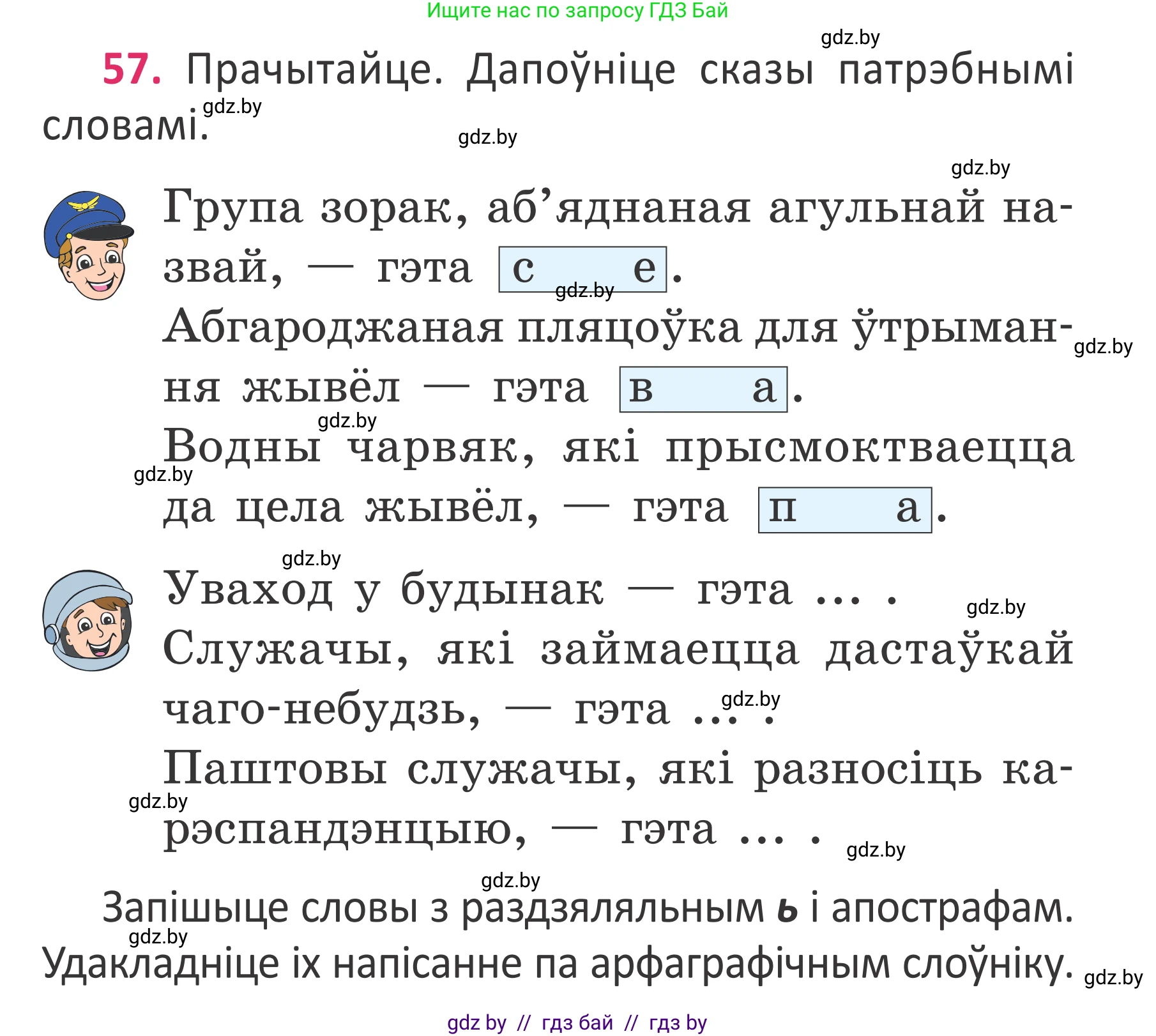 Условие номер 57 (страница 41) гдз по белорусскому языку 2 класс Антановіч, Антонава, учебник 2 часть