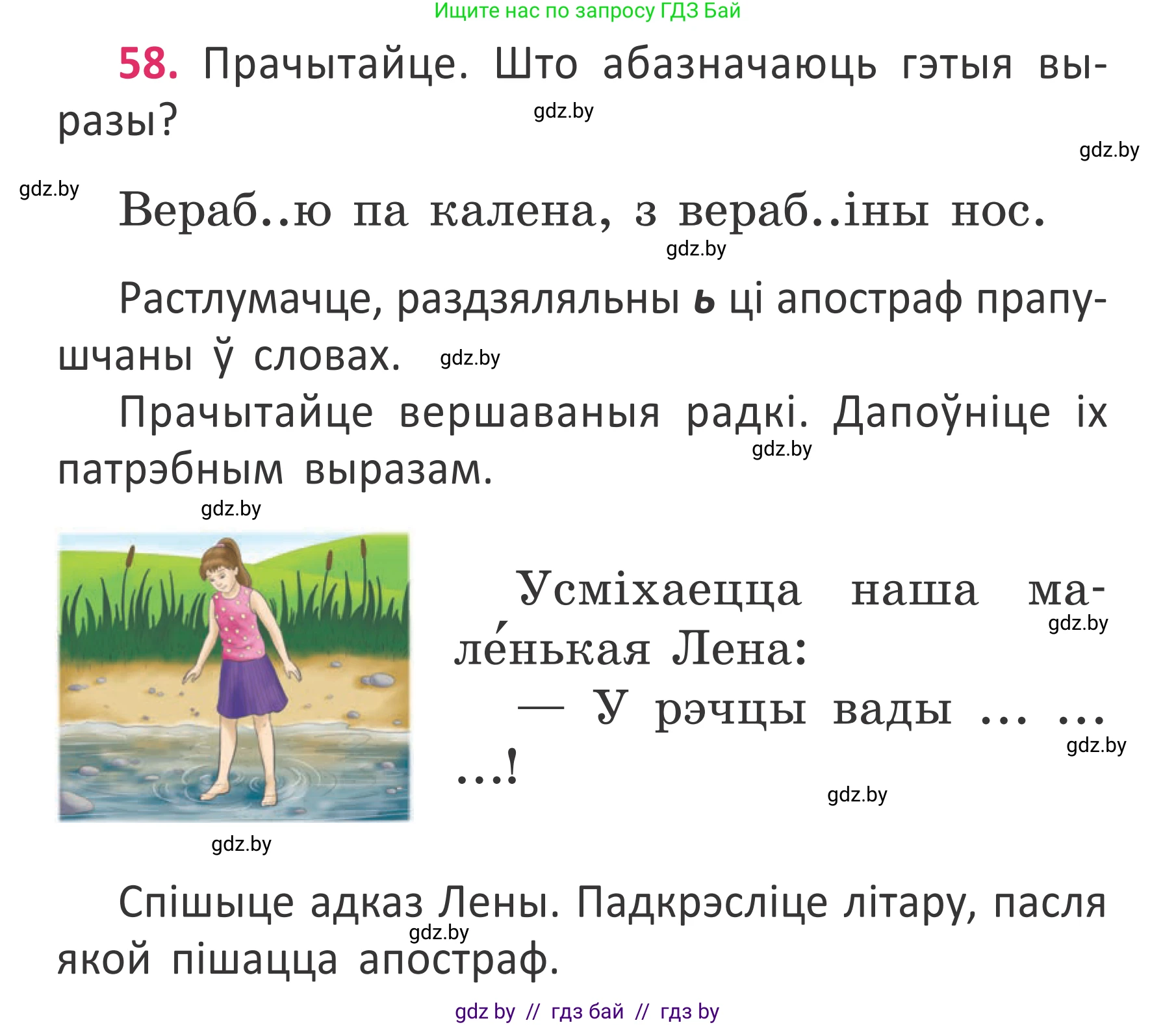 Условие номер 58 (страница 42) гдз по белорусскому языку 2 класс Антановіч, Антонава, учебник 2 часть