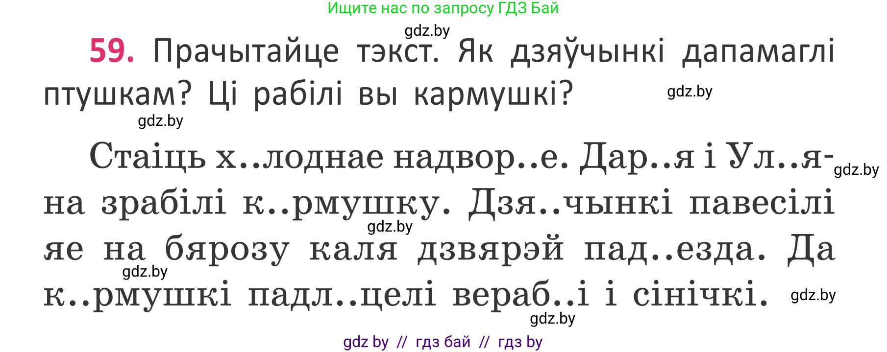 Условие номер 59 (страница 42) гдз по белорусскому языку 2 класс Антановіч, Антонава, учебник 2 часть