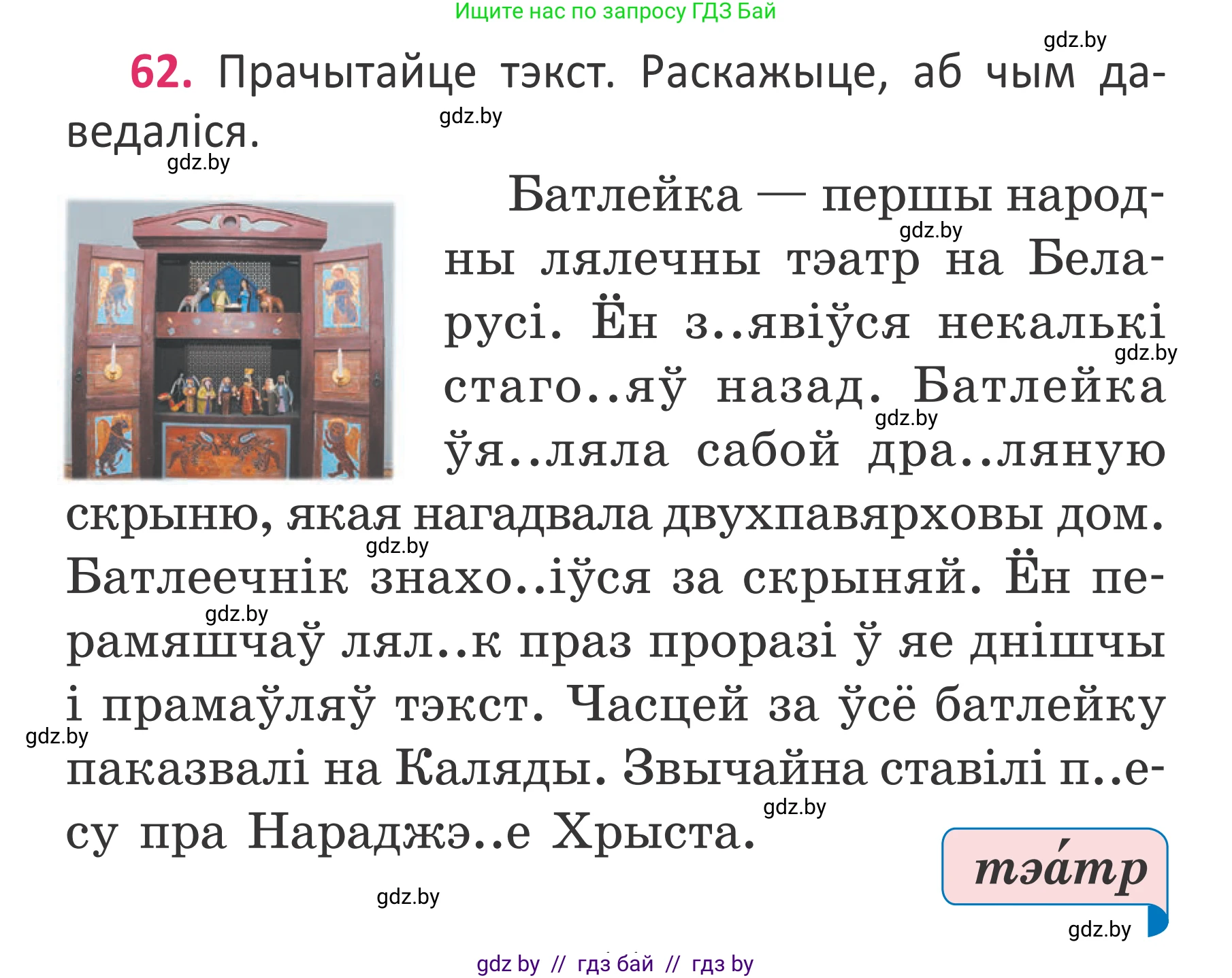 Условие номер 62 (страница 44) гдз по белорусскому языку 2 класс Антановіч, Антонава, учебник 2 часть